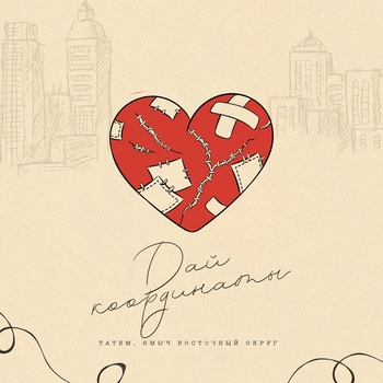 Татем - Дай координаты