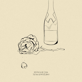 Татем - если б не она