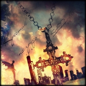 StaFFорд63 - Крестик на груди (Single 2019)