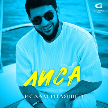 Ислам Итляшев - Лиса (Чеченские песни 2022)