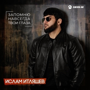 Milicano - Запомню навсегда твои глаза (Remix) (2020)