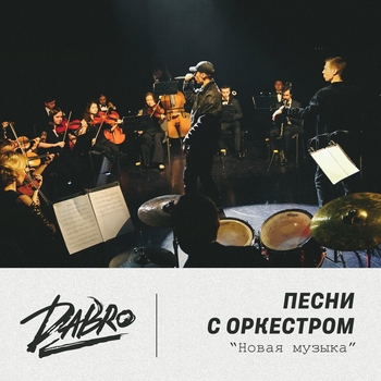 Dabro - Юность