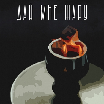 T.imak feat Aslai - Дай мне жару (Single 2022)