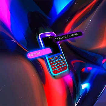 Nick Dayzi and Lovv66 - Нет нет