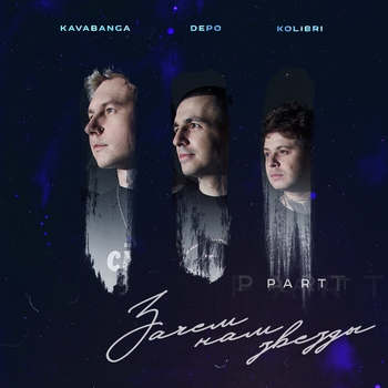 Kavabanga Depo Kolibri - Солнце (Грустная музыка 2022)