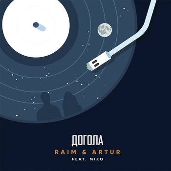 RaiM - Догола (feat. Miko)