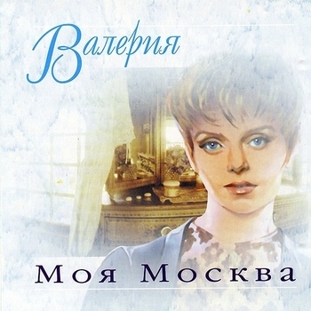 Валерия - Небеса (3/4)