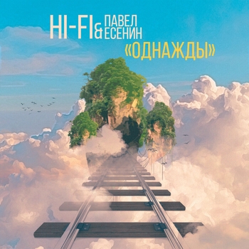 Hi-Fi - Однажды