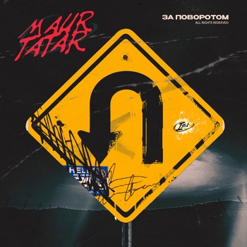 Maur feat Tatar - За Поворотом (Prod. by Teyeq) (2024) (prod. by Teyeq)