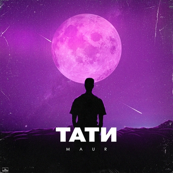 Maur - Тати (Single 2021)