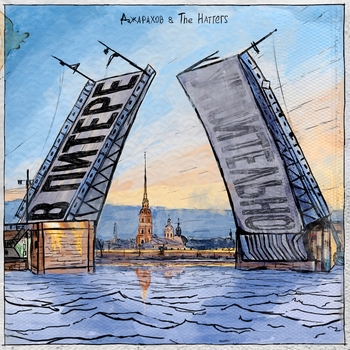 Джарахов - В Питере (Clean Version)