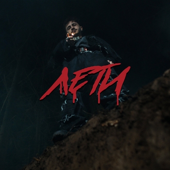 Джарахов feat Klava Bravo - Лети