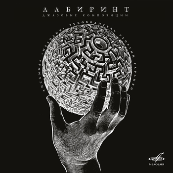 Инструментальный ансамбль «Мелодия» - Огненная река