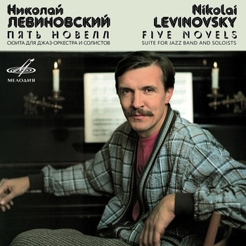 Альбом Николай Левиновский: Пять новелл Инструментальный ансамбль «Мелодия»