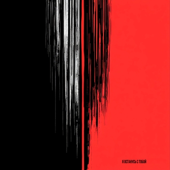 Shaman - Я останусь с тобой