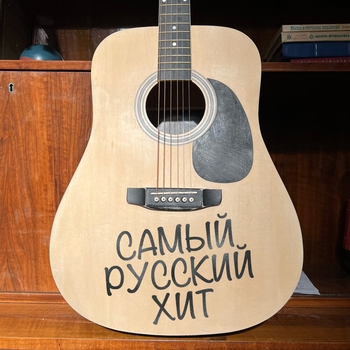 Shaman - Самый русский хит