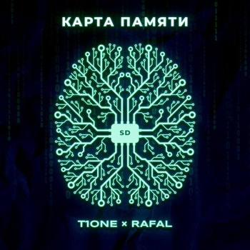 Rafal feat T1One - Карта памяти