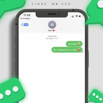 T1one feat Mr Ven - До свидания и гуляй (Популярные Новинки, 50х50, Апрель 2022)