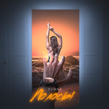 T1One - Полосы (prod. by Benad)