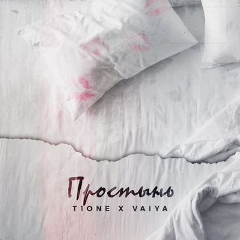 Vaiya feat T1One - Простынь (prod. by Xtm) (Single 2020) (prod. by XTM)