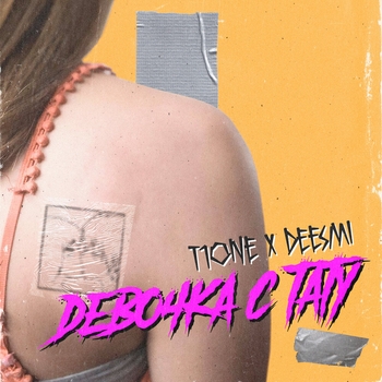 Deesmi feat T1One - Девочка с тату (Single 2019)