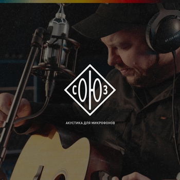 Сергей Бобунец - Вечно молодой (Acoustic)