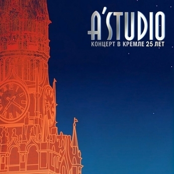 A'Studio - Я искала тебя