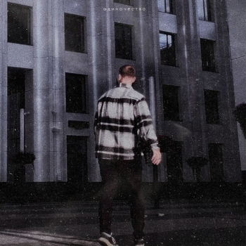 White Gallows - Одиночество (Романтическая музыка 2022)