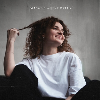 Кучер - Глаза не могут врать (Романтическая музыка 2023)