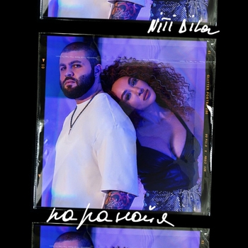 Niti Dila - Паранойя (2024)
