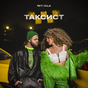 Niti Dila - Таксист