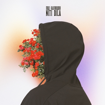 Niti Dila - Под капюшон (2022)