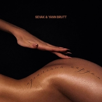 Sevak feat Yann Brutt - Идеальный парфюм (2024)
