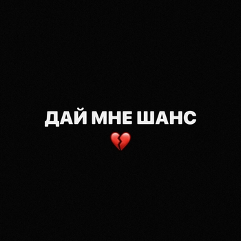 Scally Milano feat Uglystephan - Дай мне шанс