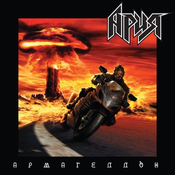 Альбом Армагеддон (Перезагрузка) Ария