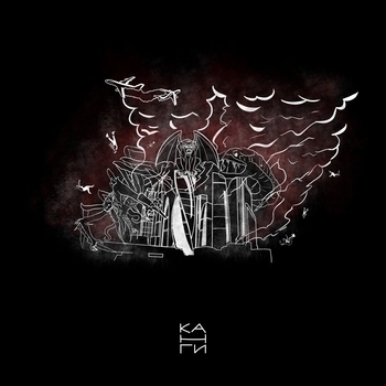 Канги - Мегаполис (2020) (prod. Envtn)