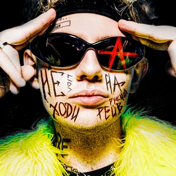 Lida - Не ходи на русский рейв (2024)