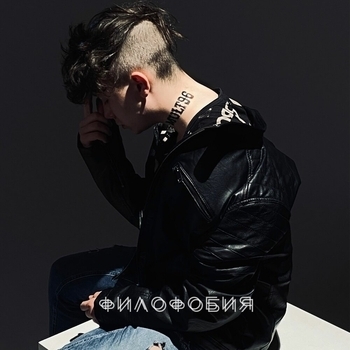 Mult96 and Kanessa - Филофобия