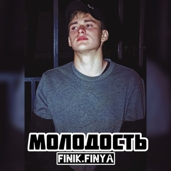 Finik - Молодость
