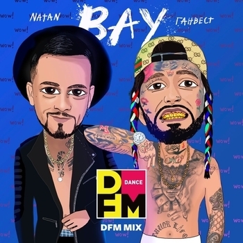 Natan - ВАУ (DFM Mix)