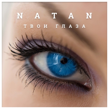 Natan - Твои глаза