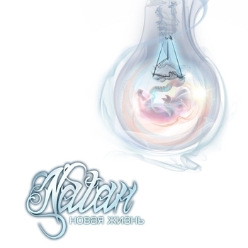 Natan - Novaya Zhizn Black Star Inc.