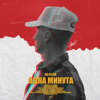 Chris Yank - Одна минута