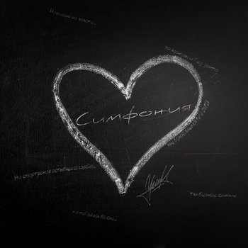 Chris Yank - Симфония