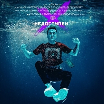 Chris Yank - Недоступен