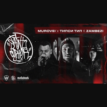 murovei - Saint Cypher (Live 2025)