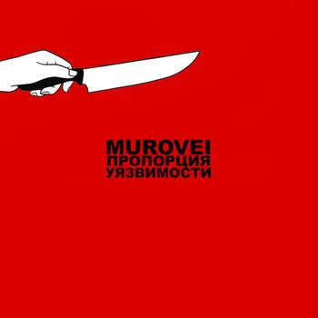 murovei - Пропорция уязвимости (6 раунд 17 Независимый Баттл) (6 раунд 17ib)