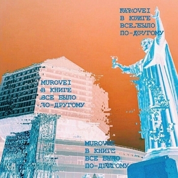 murovei - В книге всё было по-другому (4 раунд 17 Независимый Баттл) (4 раунд 17ib)