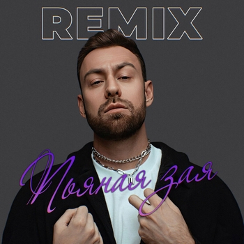 SAlANDIR - Пьяная зая