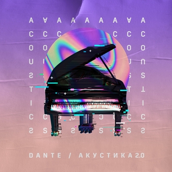 Альбом Акустика 2.0 Dante